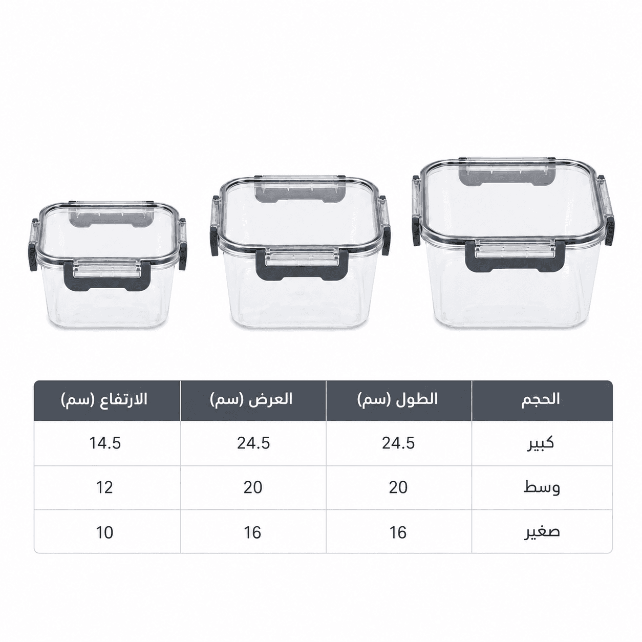 Clear Airtight Food Storage Container Set - 3 Pieces 7